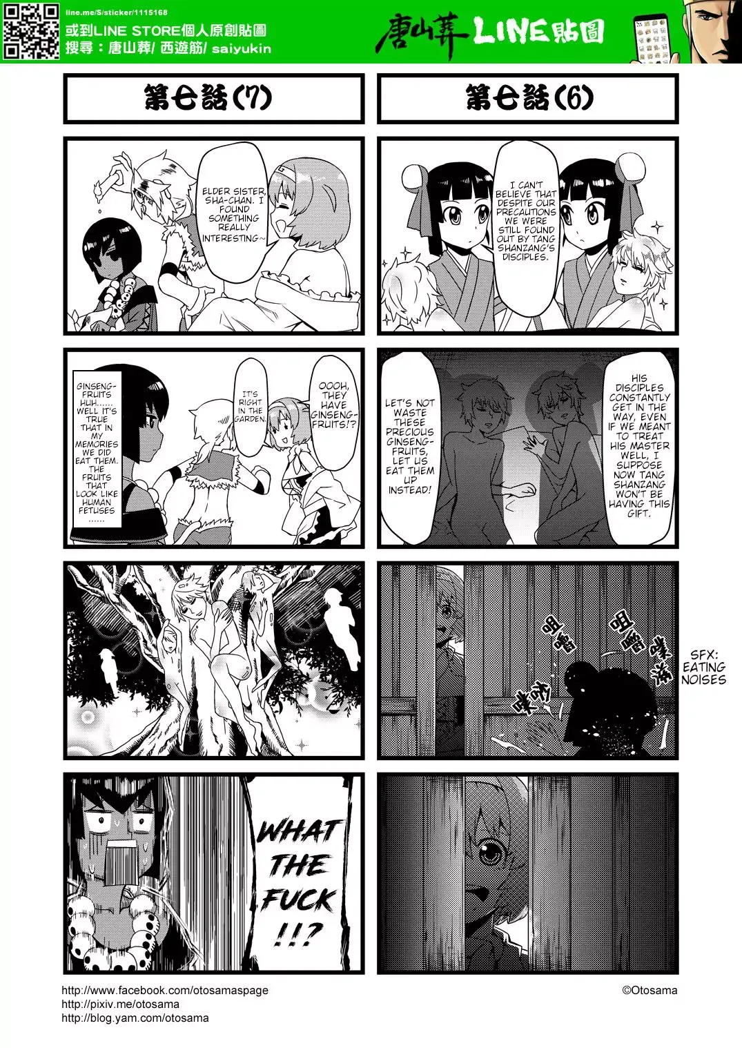 Westward Journey Muscle Chapter 7 page 4 - 