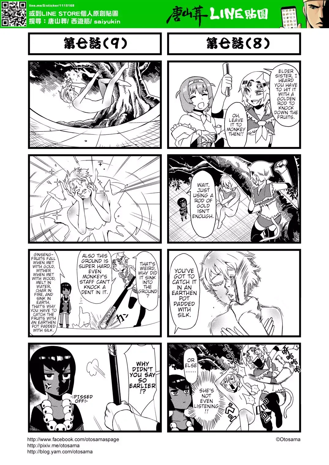 Westward Journey Muscle Chapter 7 page 5 - 