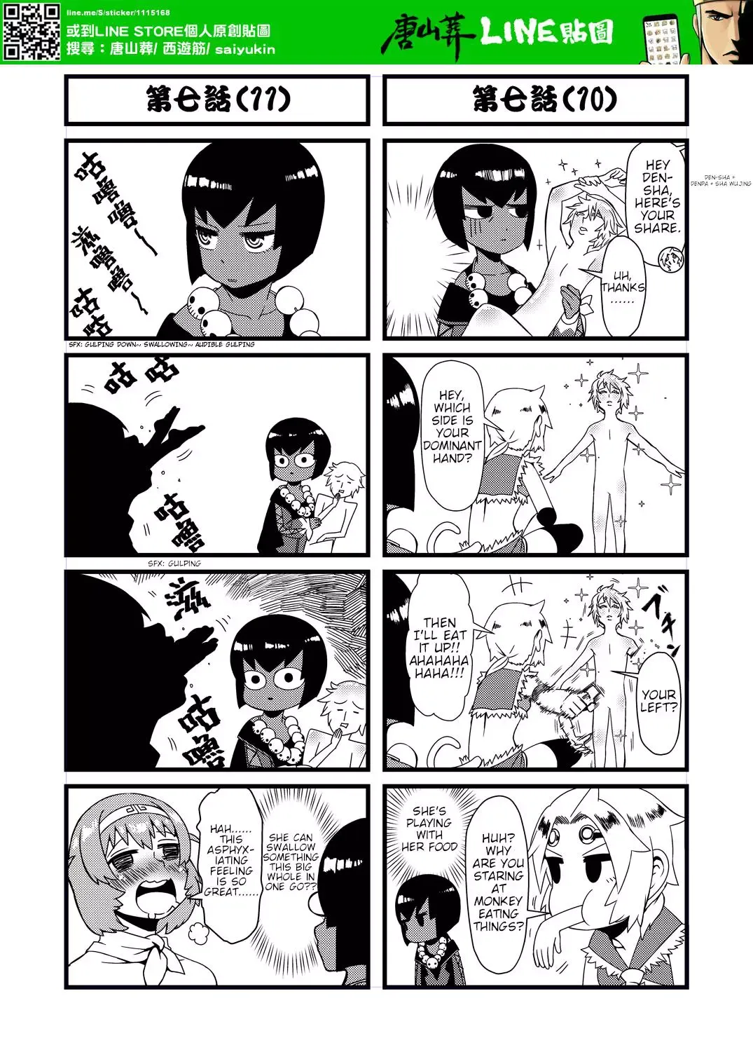 Westward Journey Muscle Chapter 7 page 6 - 
