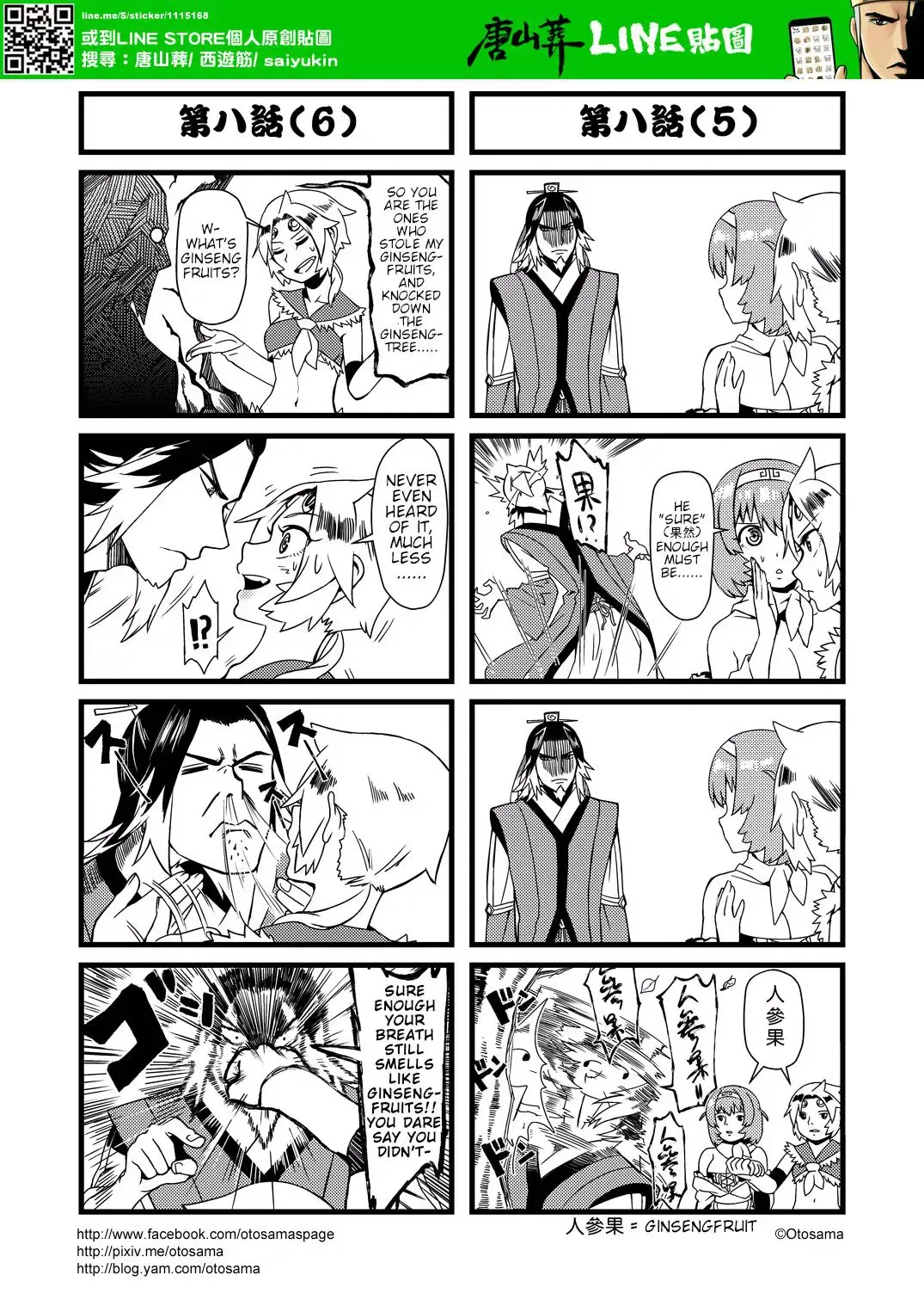 Westward Journey Muscle Chapter 8 page 3 - 