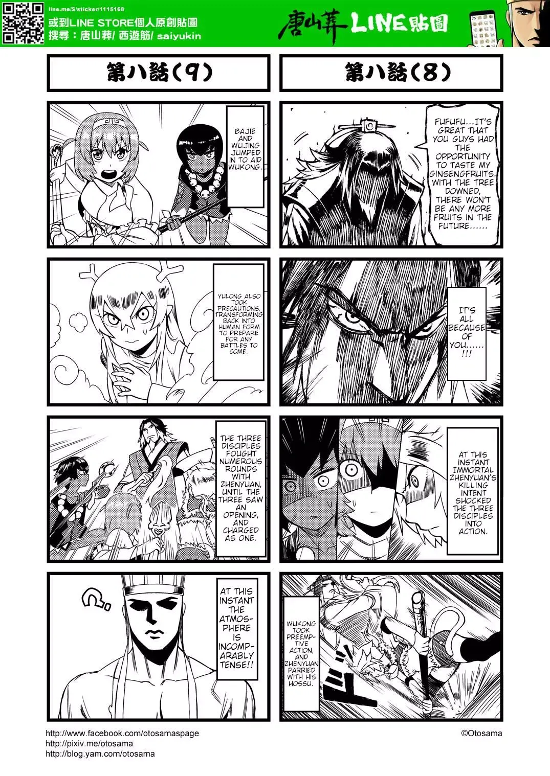 Westward Journey Muscle Chapter 8 page 5 - 