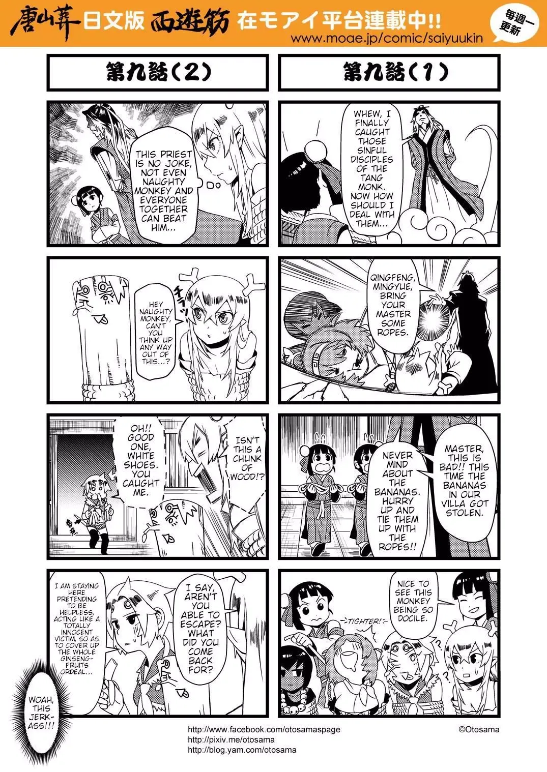 Westward Journey Muscle Chapter 9 page 2 - 
