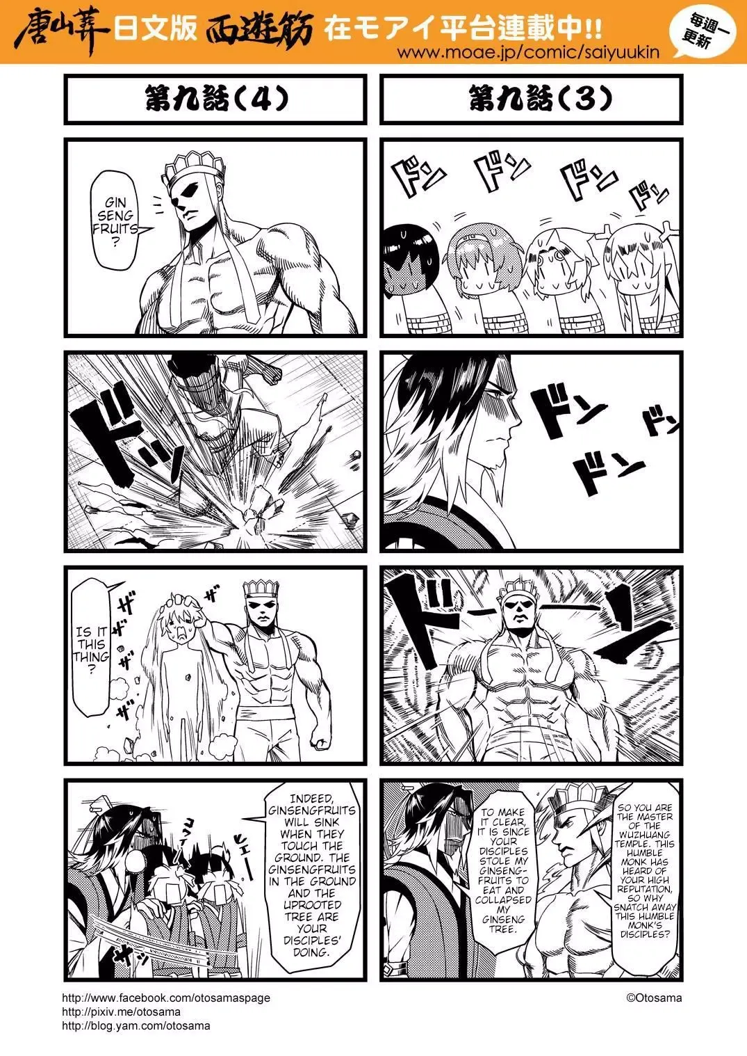 Westward Journey Muscle Chapter 9 page 3 - 