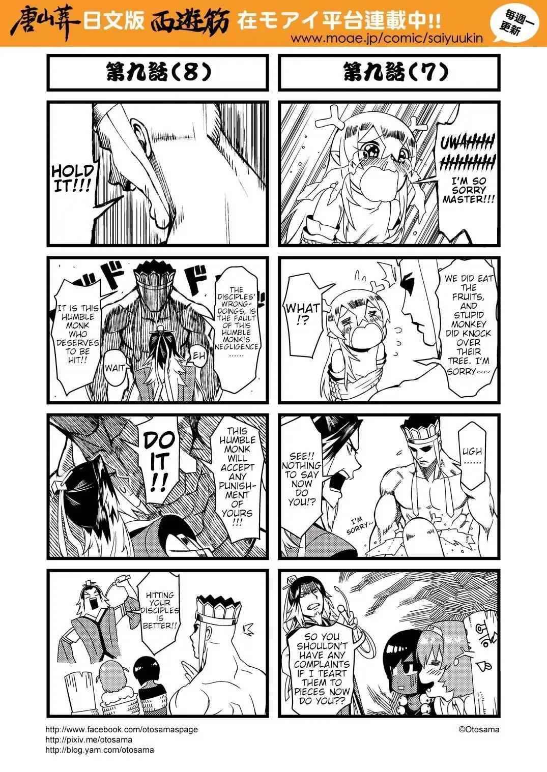 Westward Journey Muscle Chapter 9 page 5 - 