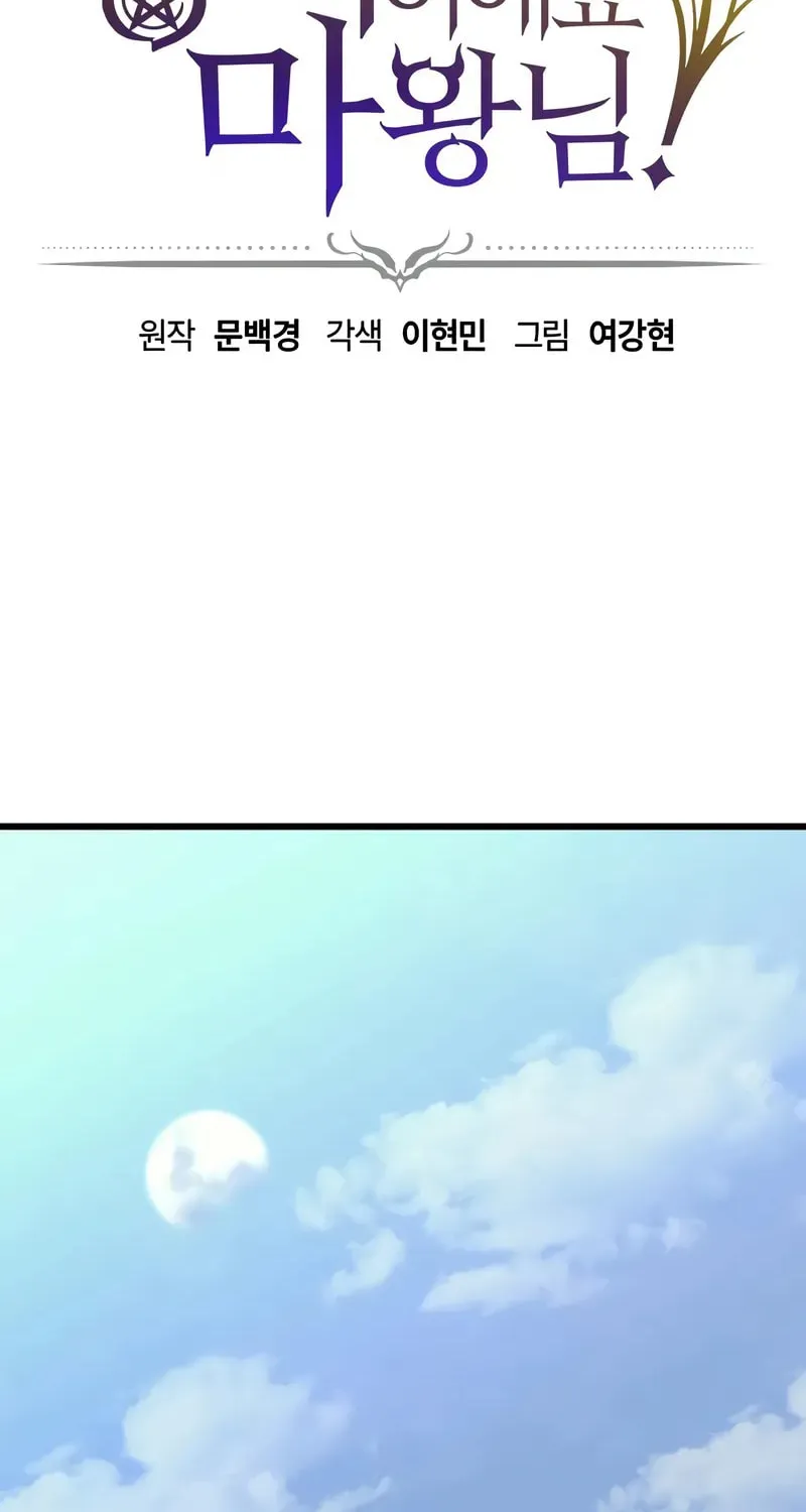 What a Bountiful Harvest, Demon Lord! Chapter 6 page 3 - 