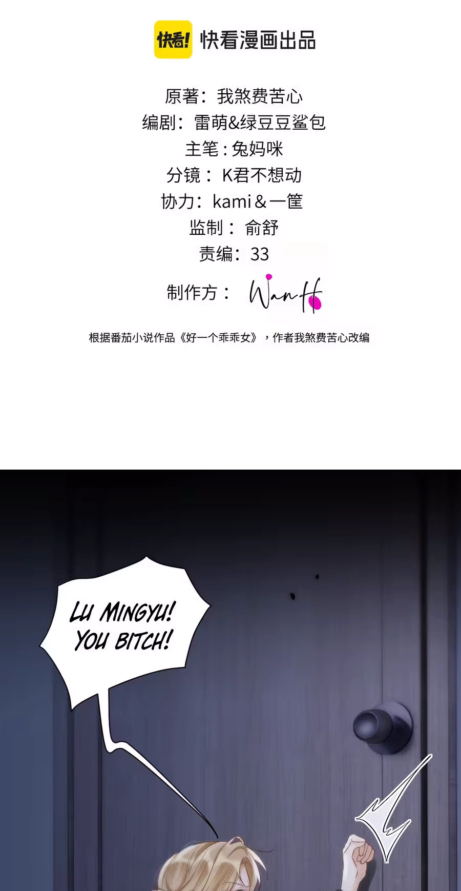 What a Good Girl Chapter 32 page 3 - 