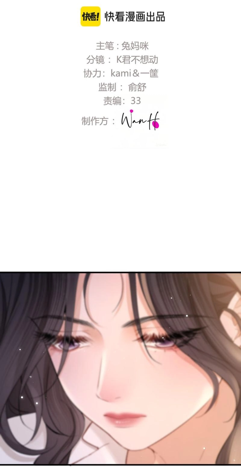 What a Good Girl Chapter 33 page 3 - 