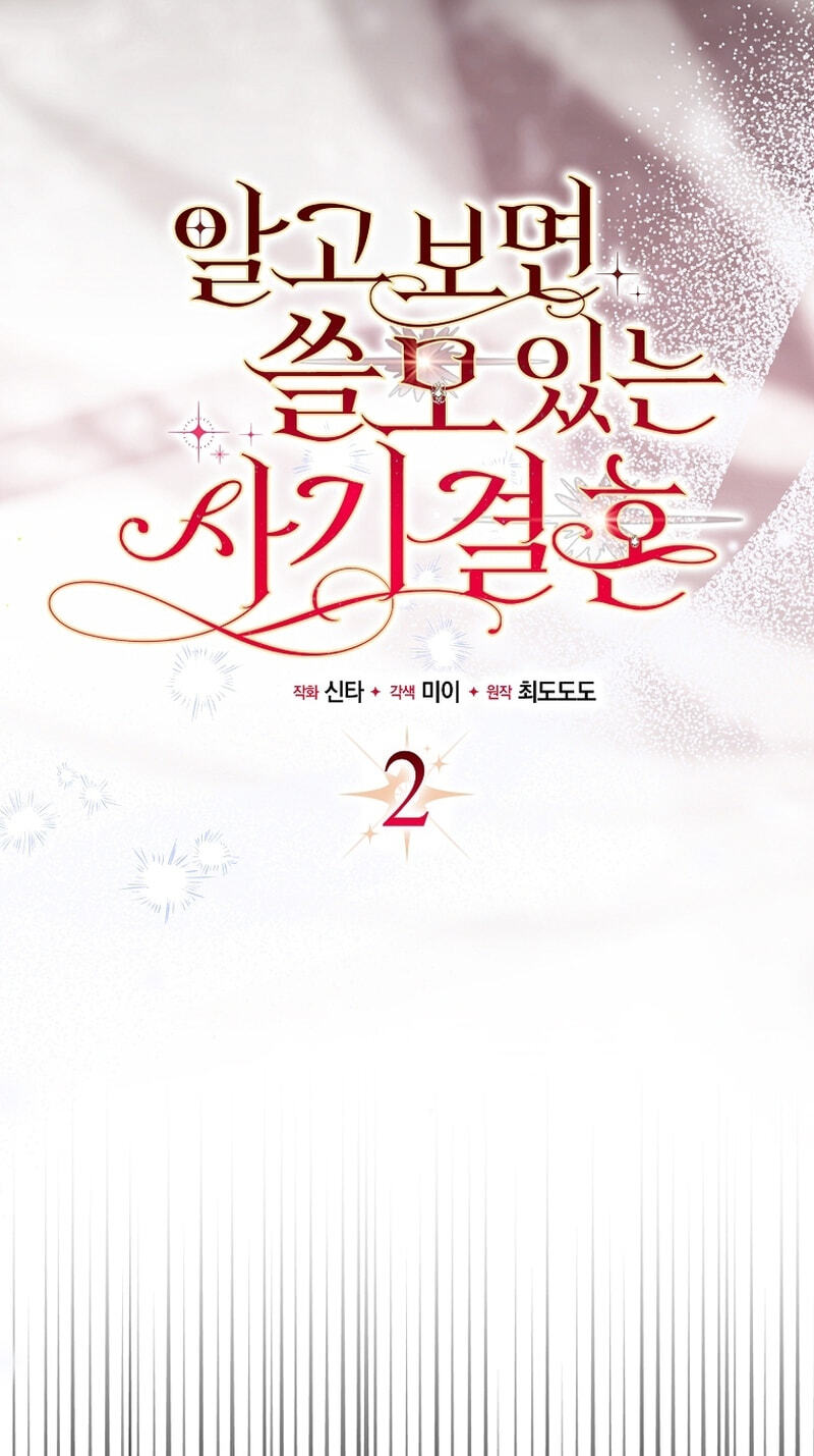 What a Useful Sham Marriage Chapter 2 page 21 - 