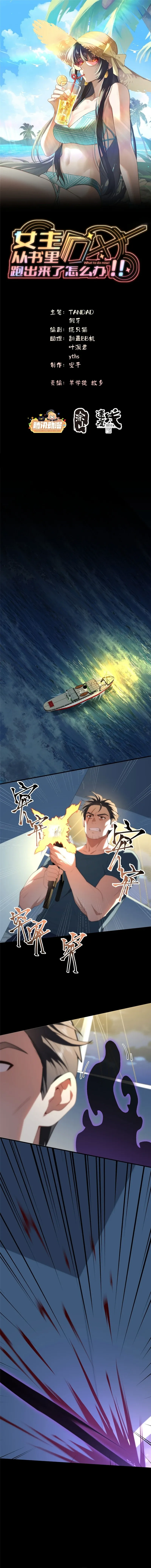 What Do You Do If the Heroine Escapes From Your Novel? Chapter 119 page 2 - 