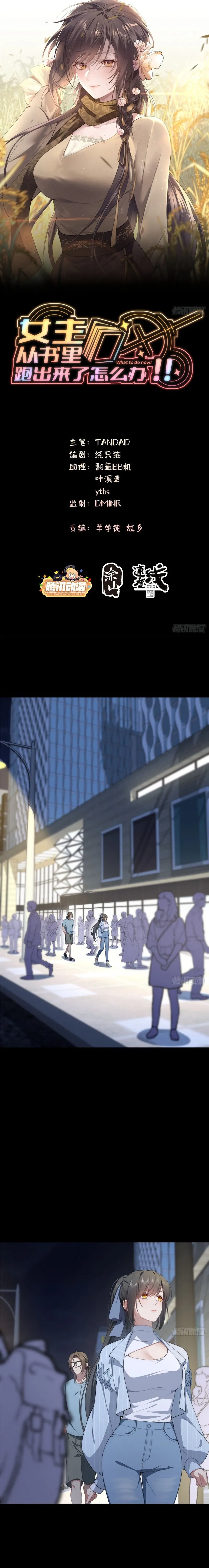 What Do You Do If the Heroine Escapes From Your Novel? Chapter 39 page 2 - 