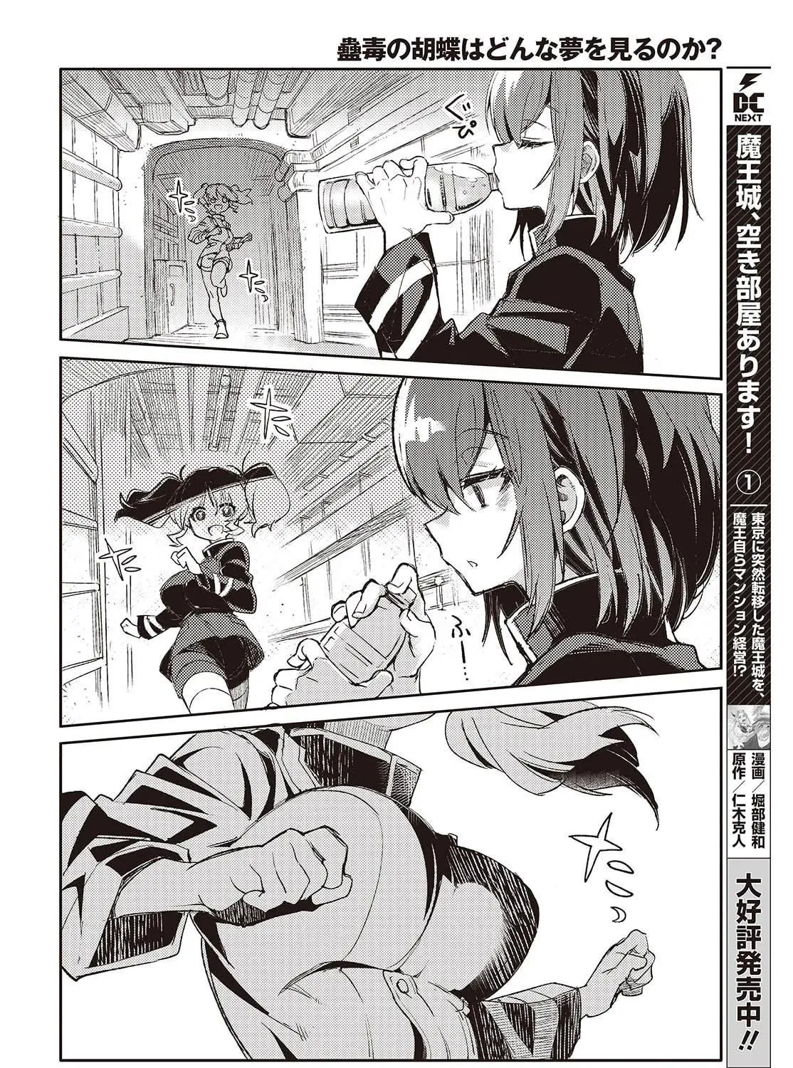 What Does the Poisonous Butterfly Dream of? Chapter 1 page 28 - 