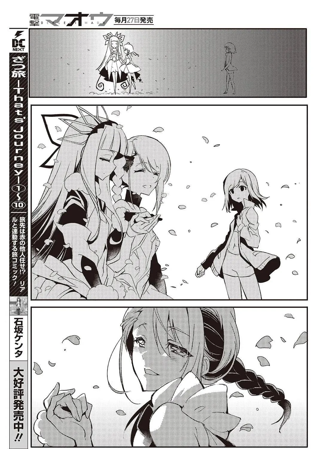What Does the Poisonous Butterfly Dream of? Chapter 2 page 41 - 