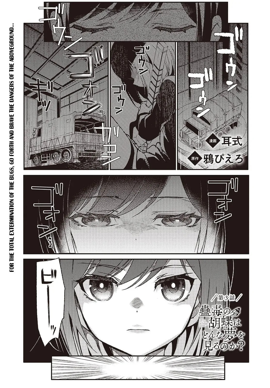 What Does the Poisonous Butterfly Dream of? Chapter 3 page 1 - 