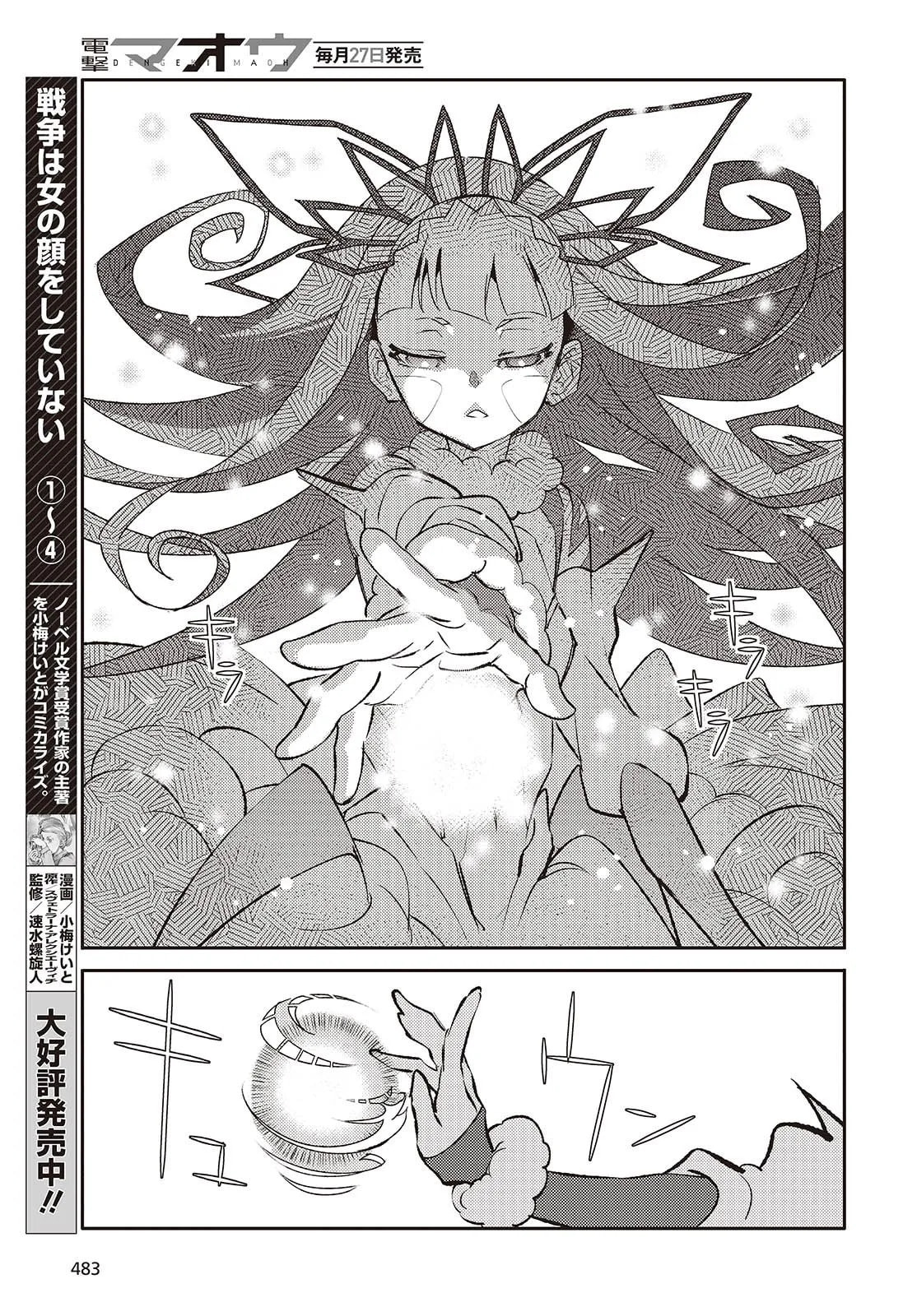 What Does the Poisonous Butterfly Dream of? Chapter 3 page 47 - 