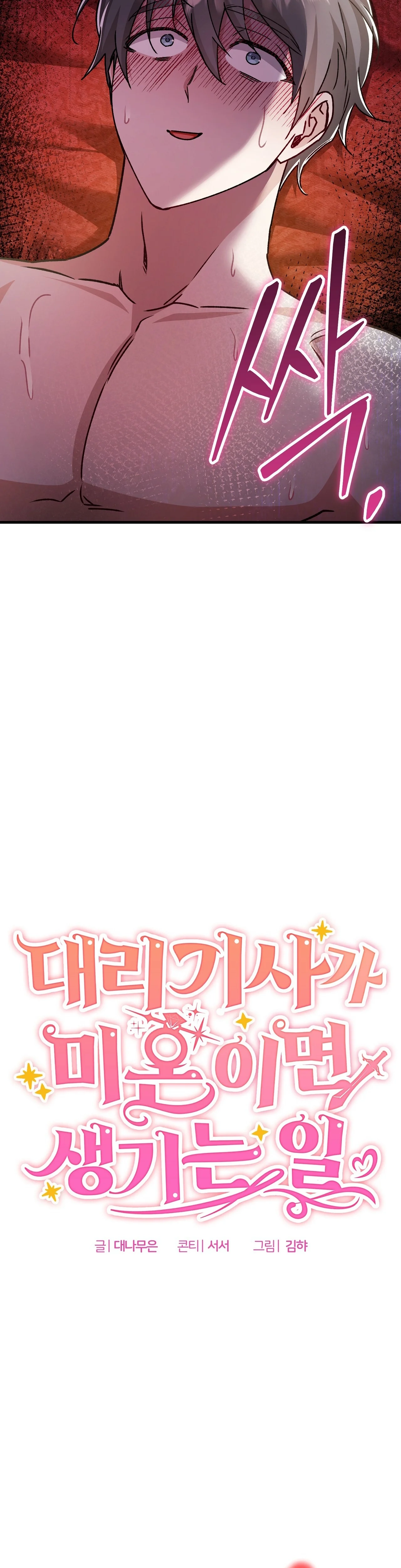 What Happens When the Substitute Driver is Single Chapter 33 page 10 - 
