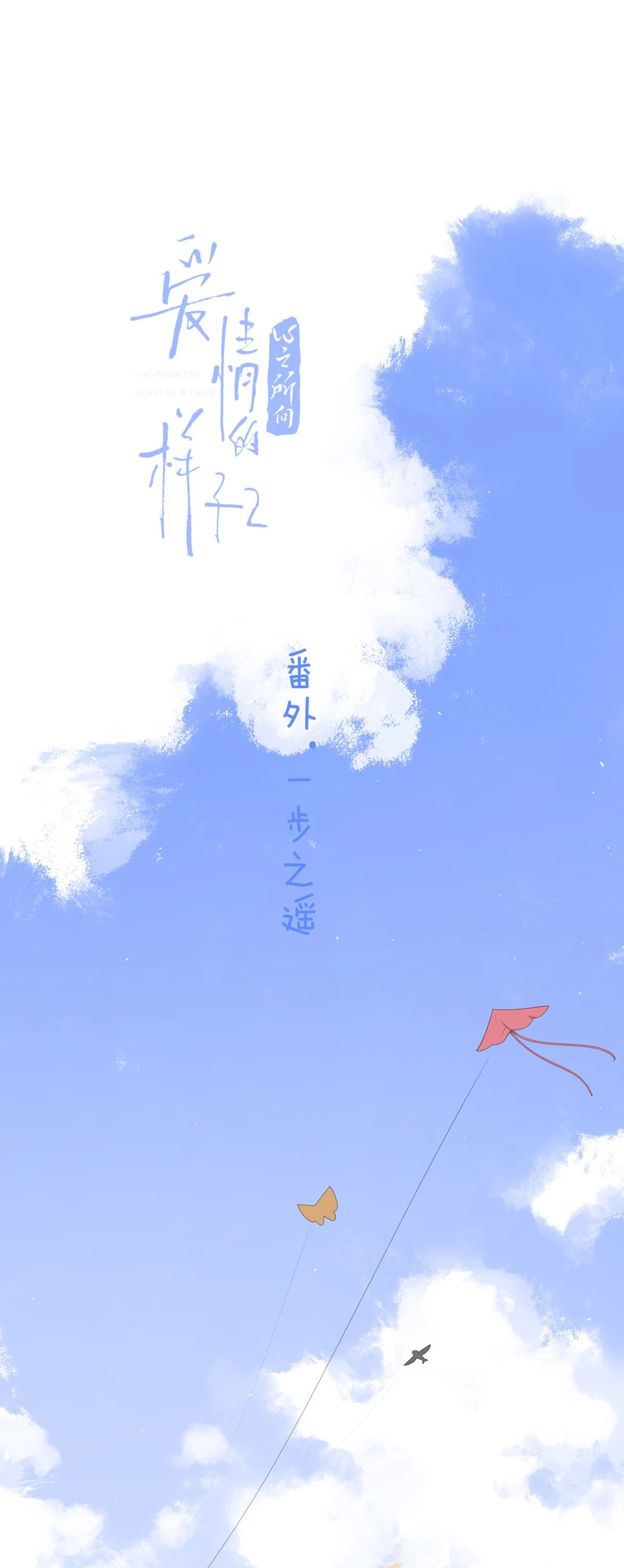 What Love Looks Like: Heart Wants What It Wants (Colored) Chapter 90.5 page 1 - 