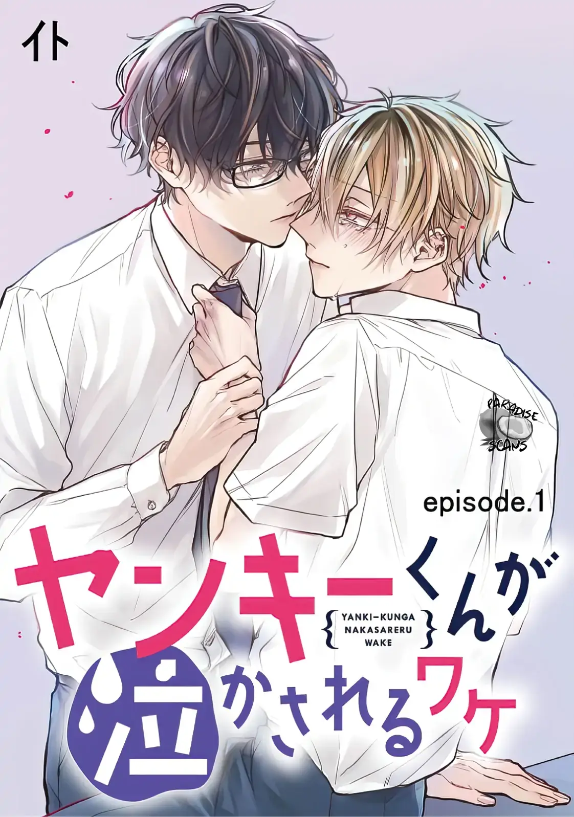 What Made Yankee-kun Cry Chapter 1.1 page 3 - 