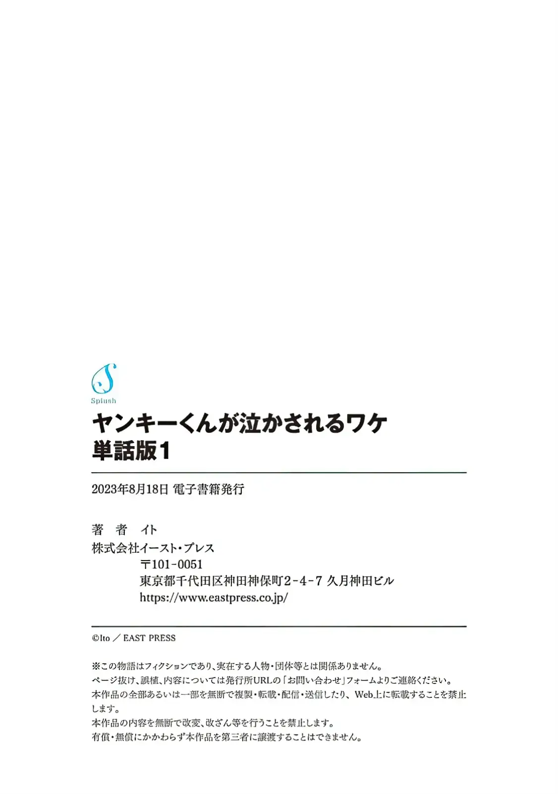 What Made Yankee-kun Cry Chapter 1.2 page 20 - 