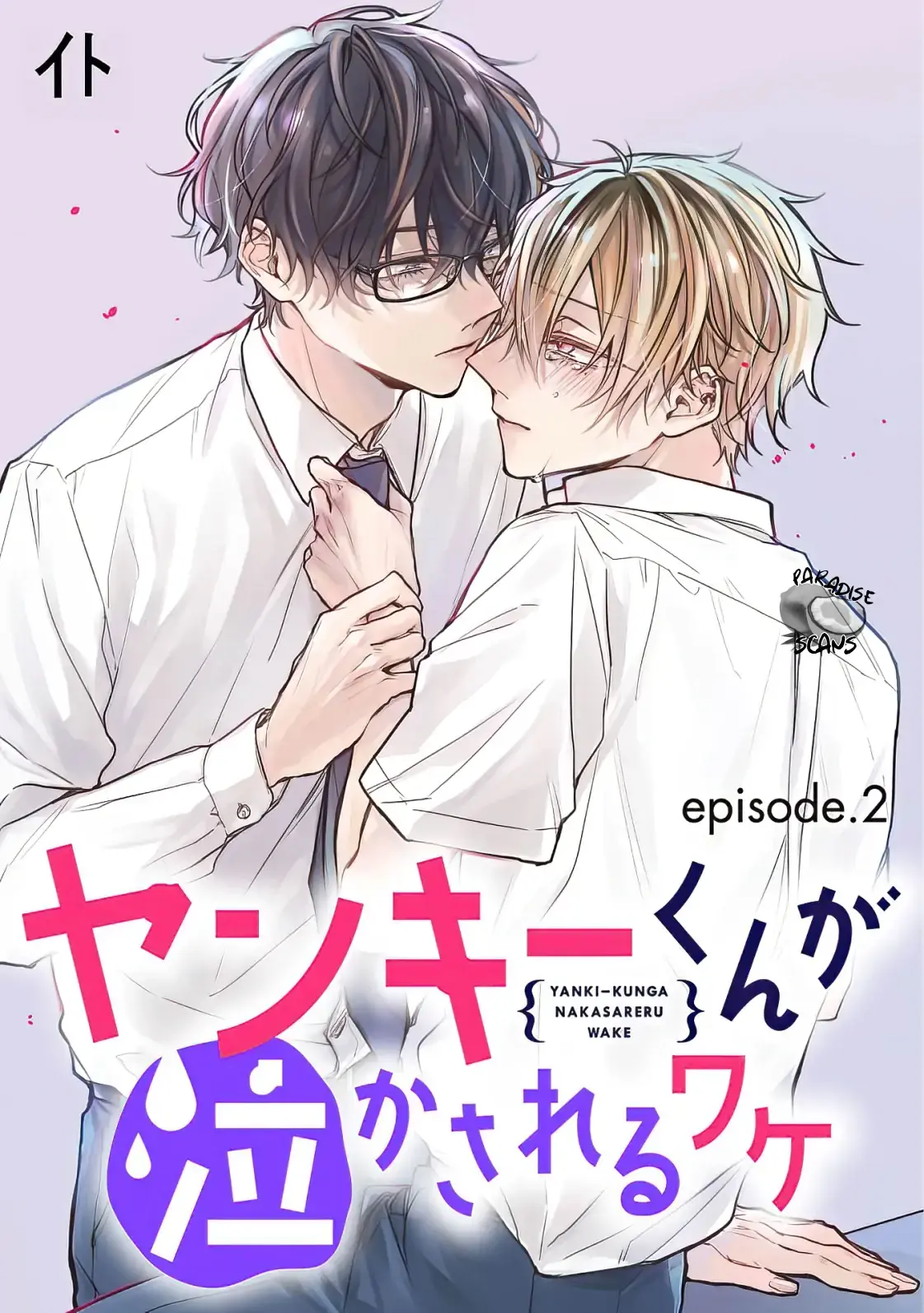 What Made Yankee-kun Cry Chapter 2 page 3 - 