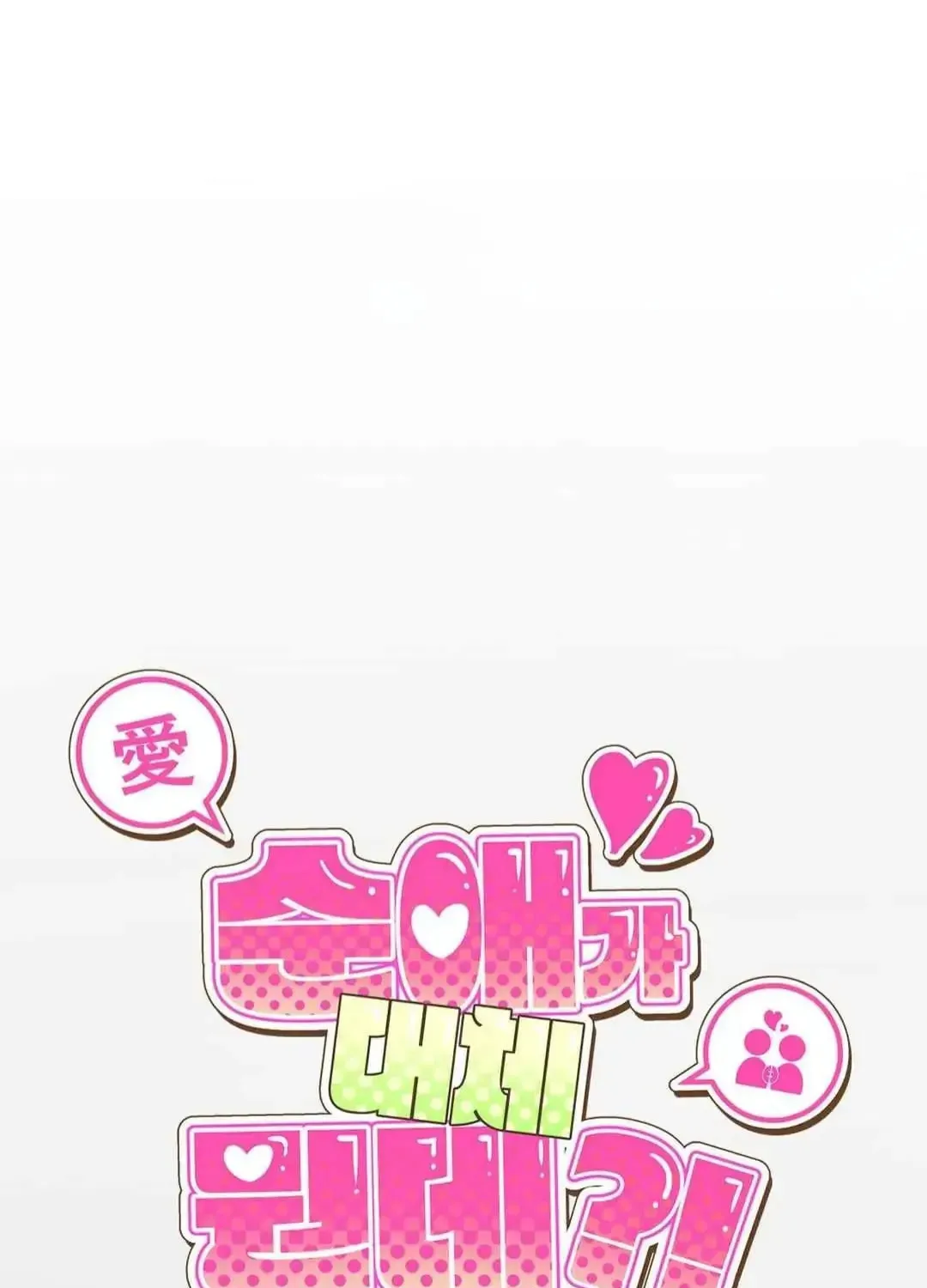 What On Earth Is Pure Love?! Chapter 10 page 7 - 