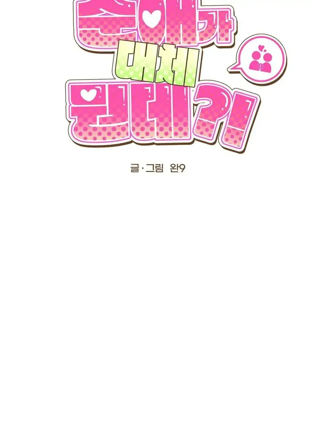 What On Earth Is Pure Love?! Chapter 12 page 16 - 