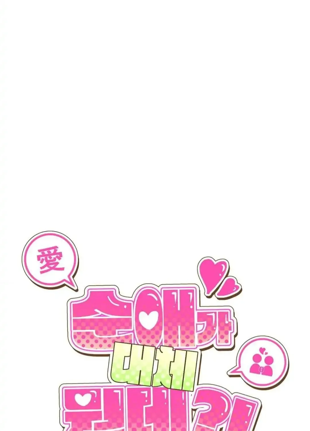 What On Earth Is Pure Love?! Chapter 6 page 8 - 