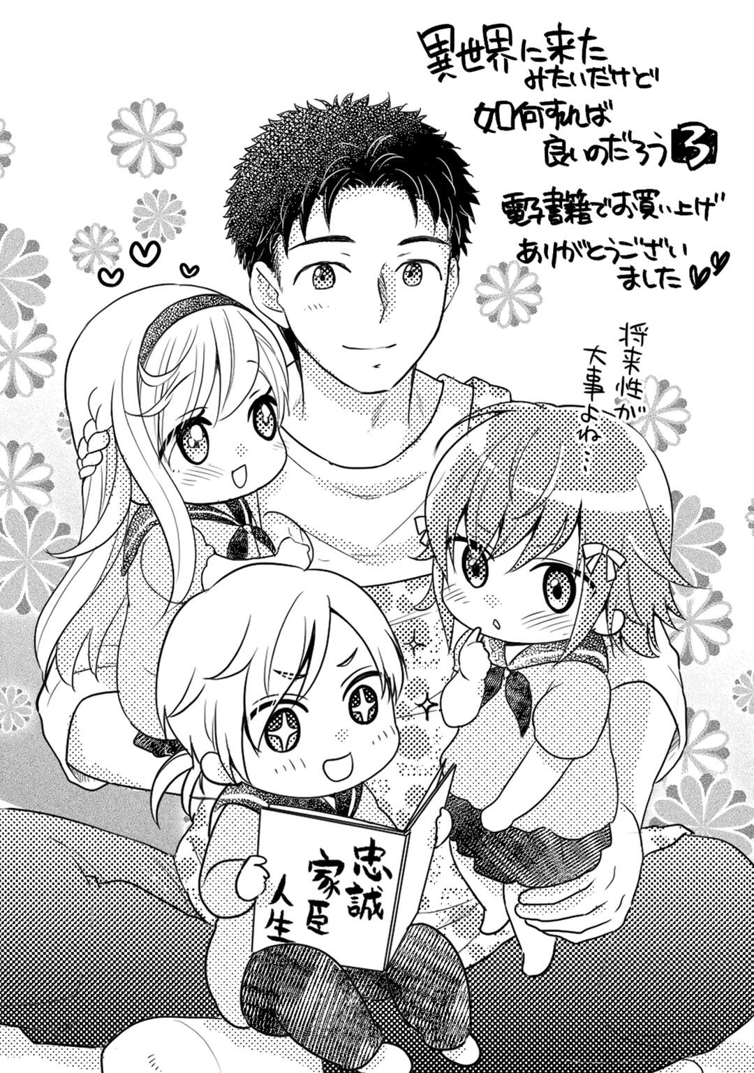 What Should I Do in Different World? Chapter 20 page 22 - 