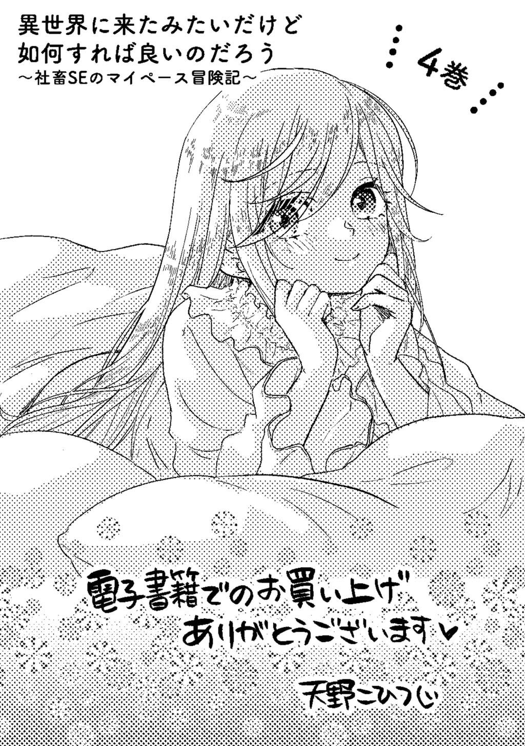 What Should I Do in Different World? Chapter 28 page 28 - 