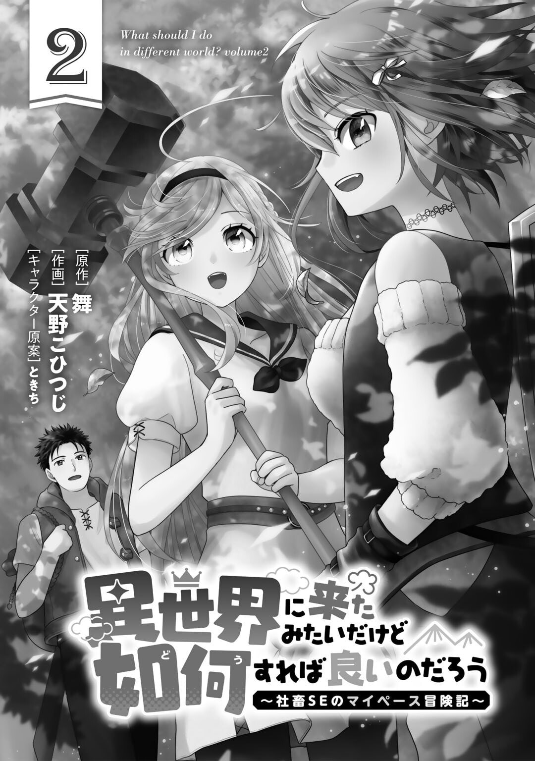 What Should I Do in Different World? Chapter 7 page 5 - 