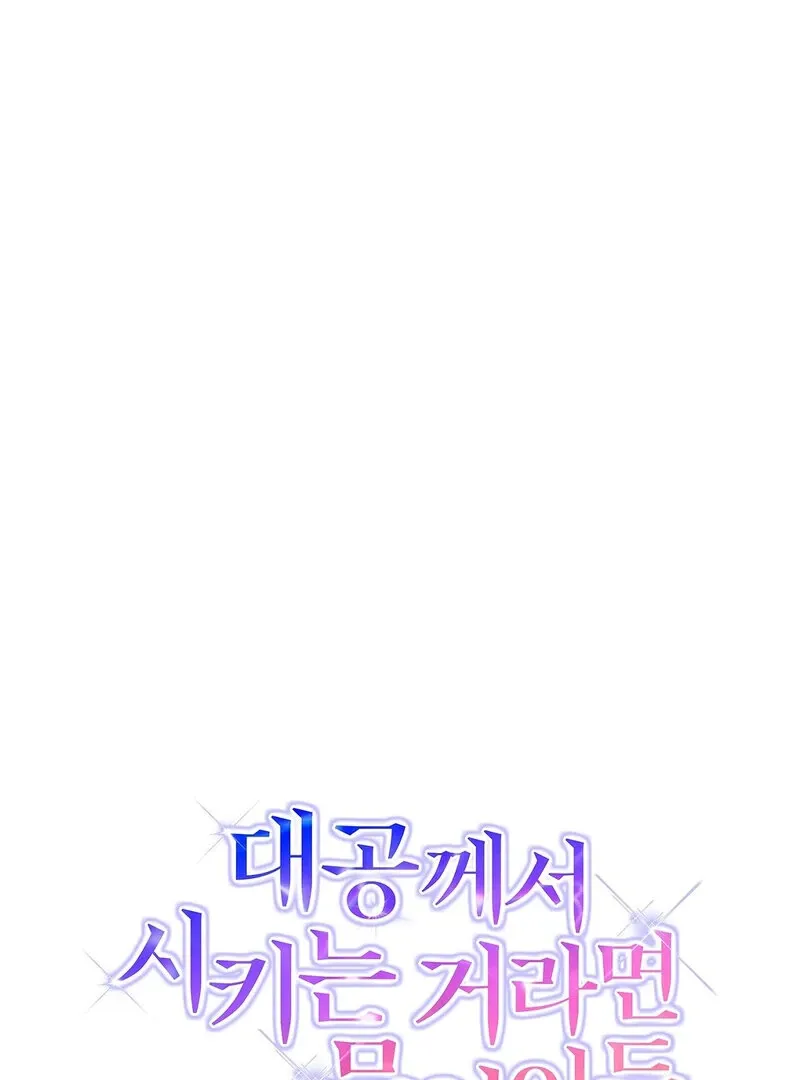 Whatever His Grace Commands Chapter 2 page 104 - 