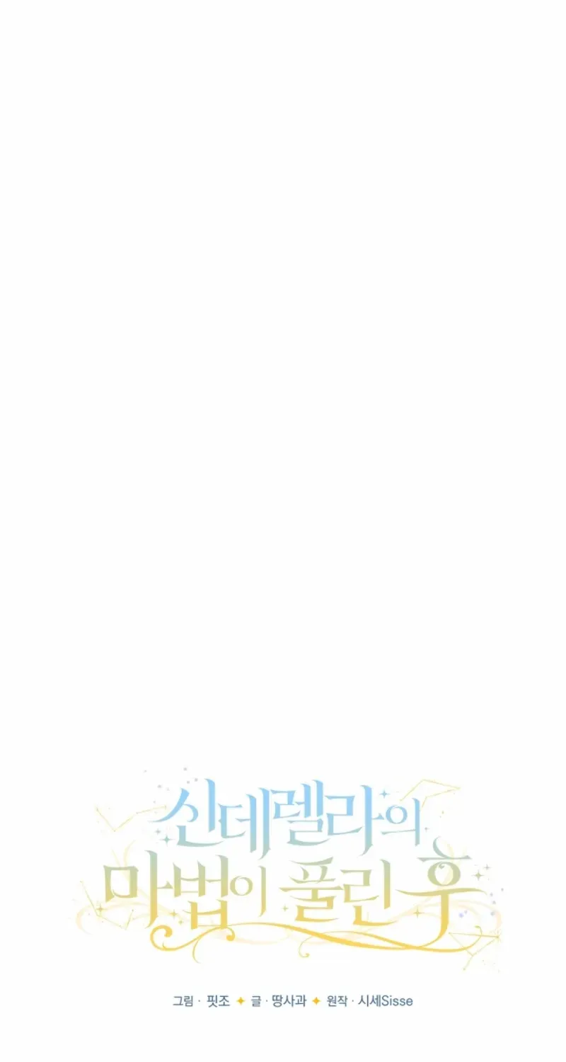 When Cinderella