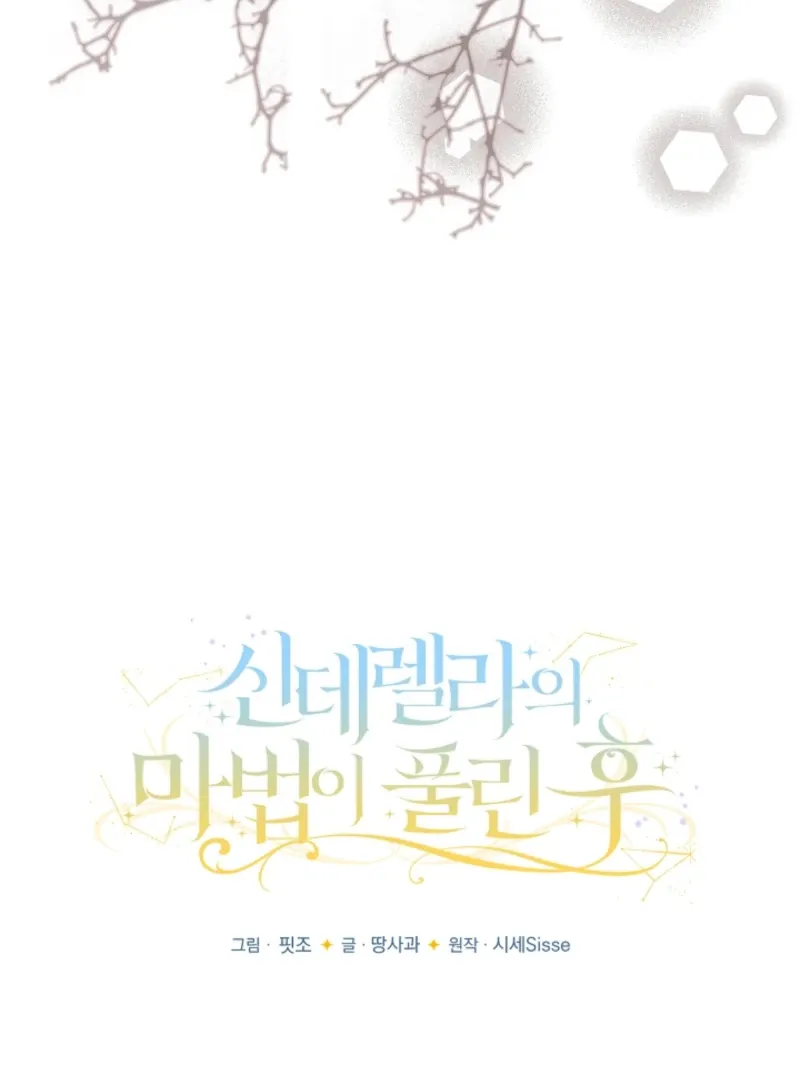 When Cinderella