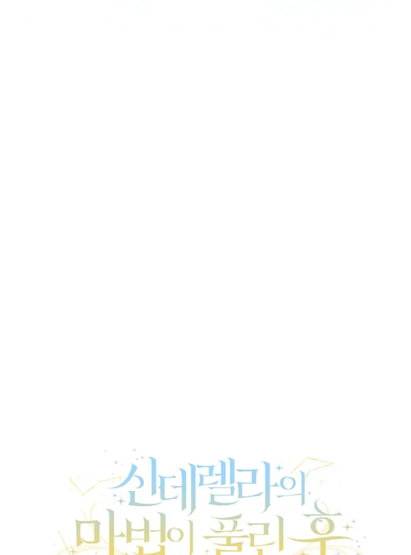 When Cinderella