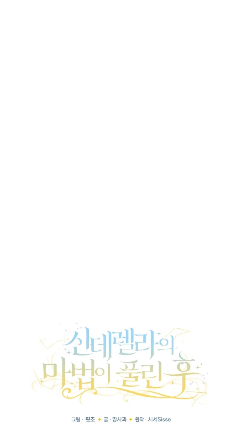 When Cinderella