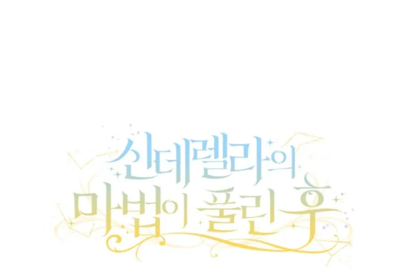 When Cinderella