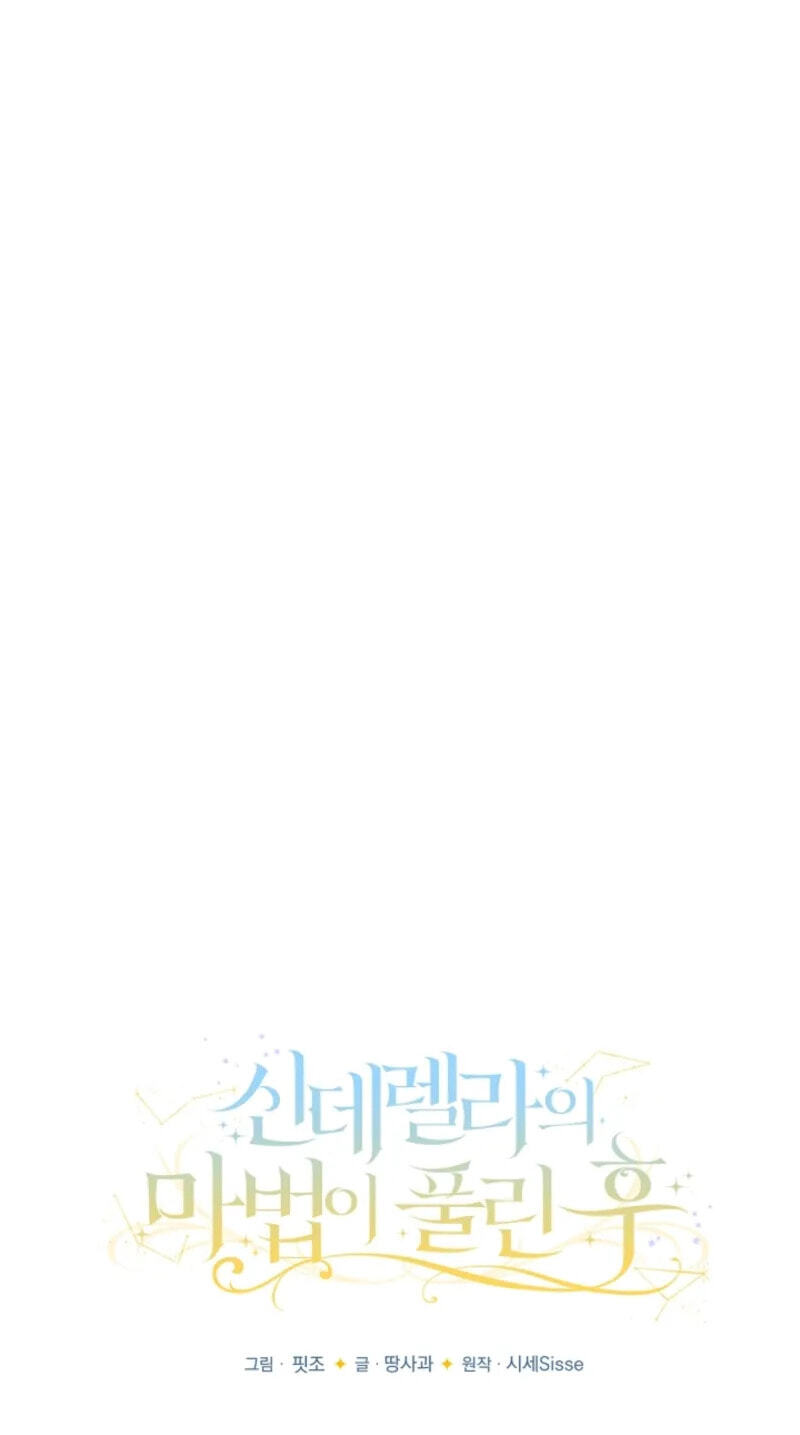When Cinderella