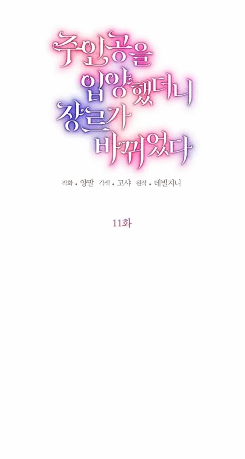 When I adopted the main character, the genre changed. Chapter 11 page 2 - 