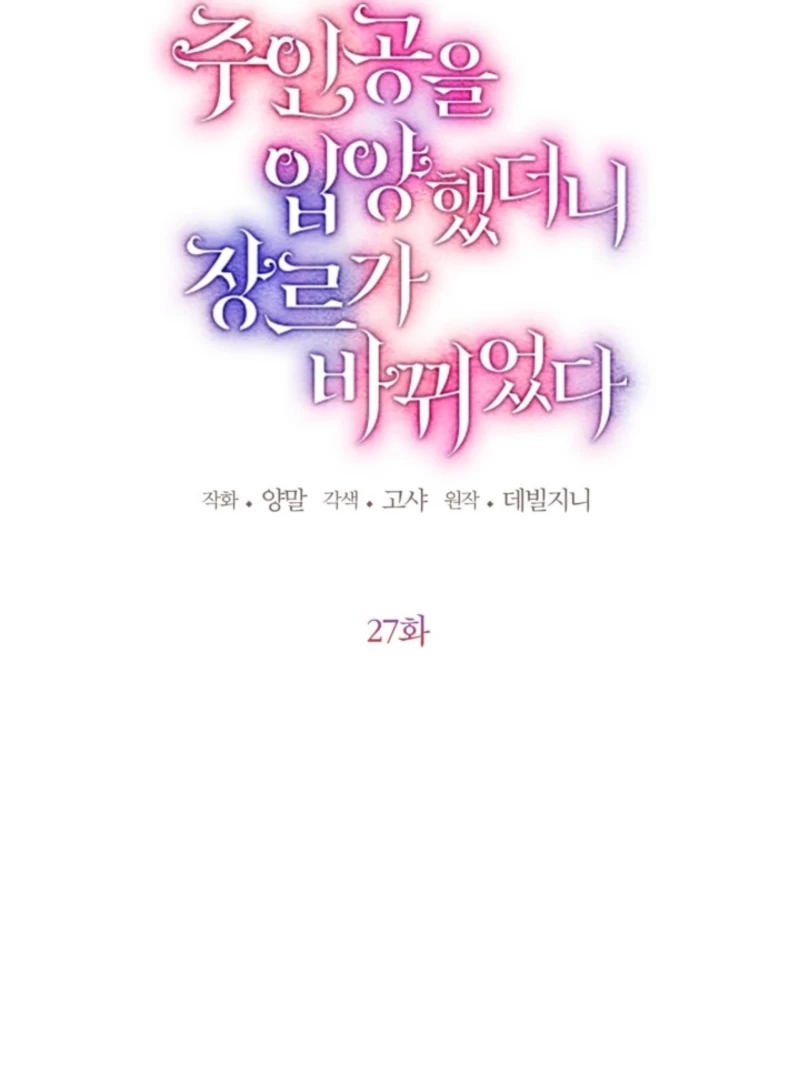 When I adopted the main character, the genre changed. Chapter 27 page 14 - 