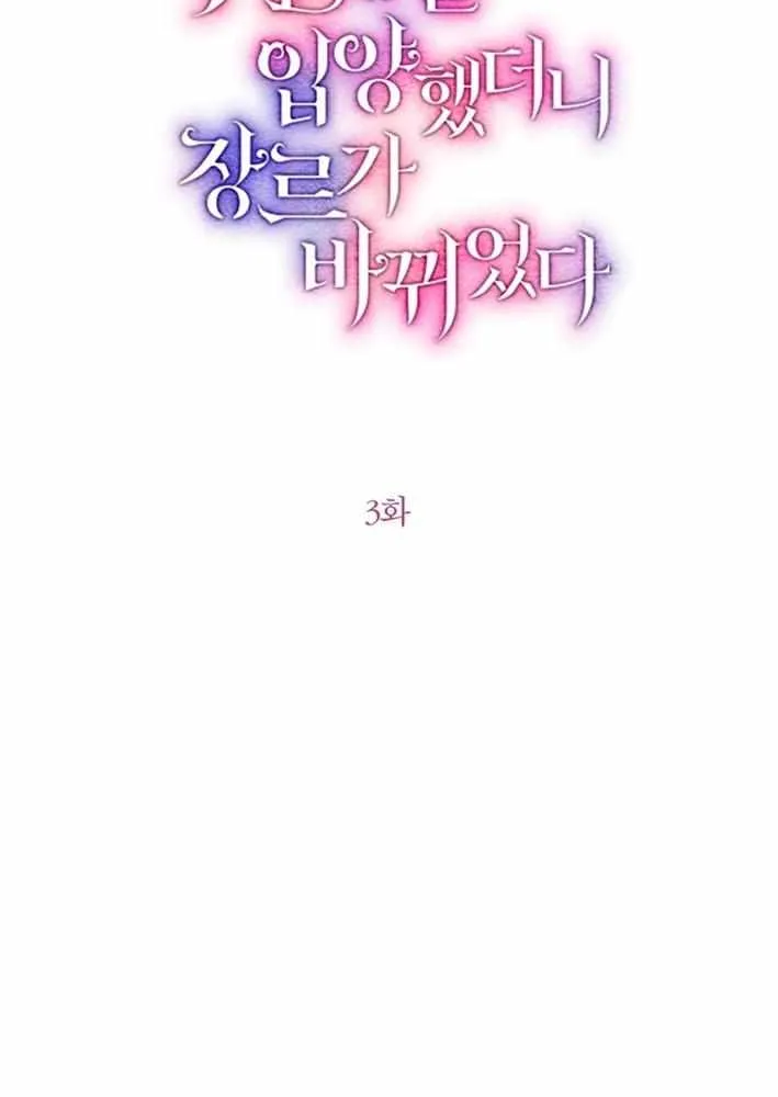When I adopted the main character, the genre changed. Chapter 3 page 14 - 