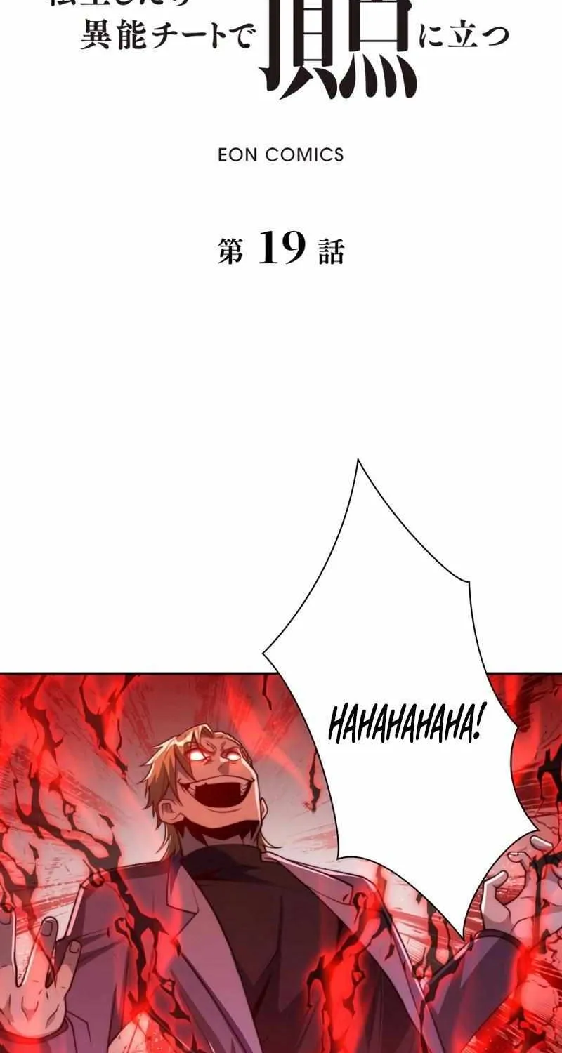 When I Reincarnated, I Stood at the Top with Supernatural Cheats. Chapter 19 page 3 - 