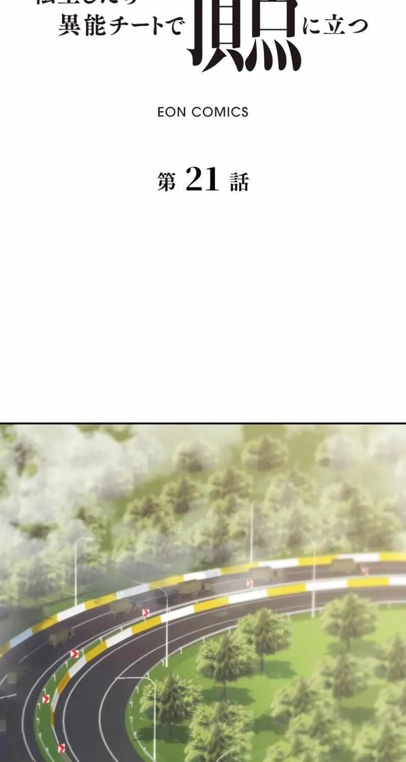 When I Reincarnated, I Stood at the Top with Supernatural Cheats. Chapter 21 page 2 - 