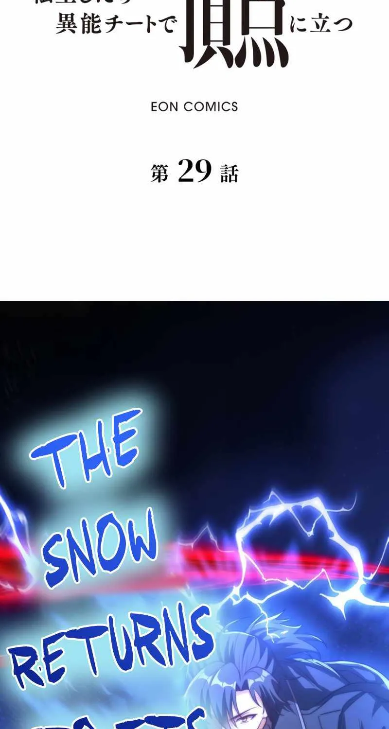 When I Reincarnated, I Stood at the Top with Supernatural Cheats. Chapter 29 page 2 - 