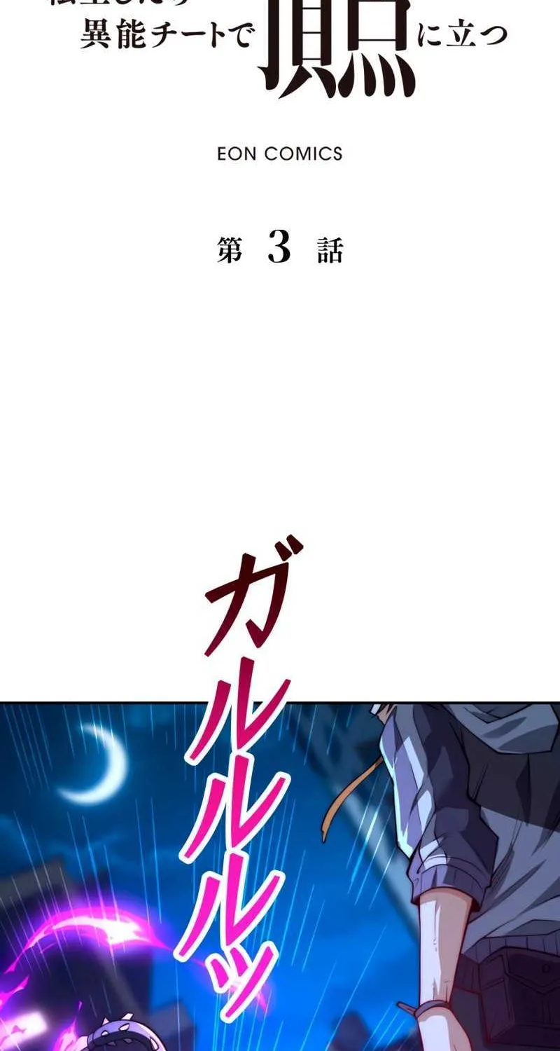 When I Reincarnated, I Stood at the Top with Supernatural Cheats. Chapter 3 page 2 - 