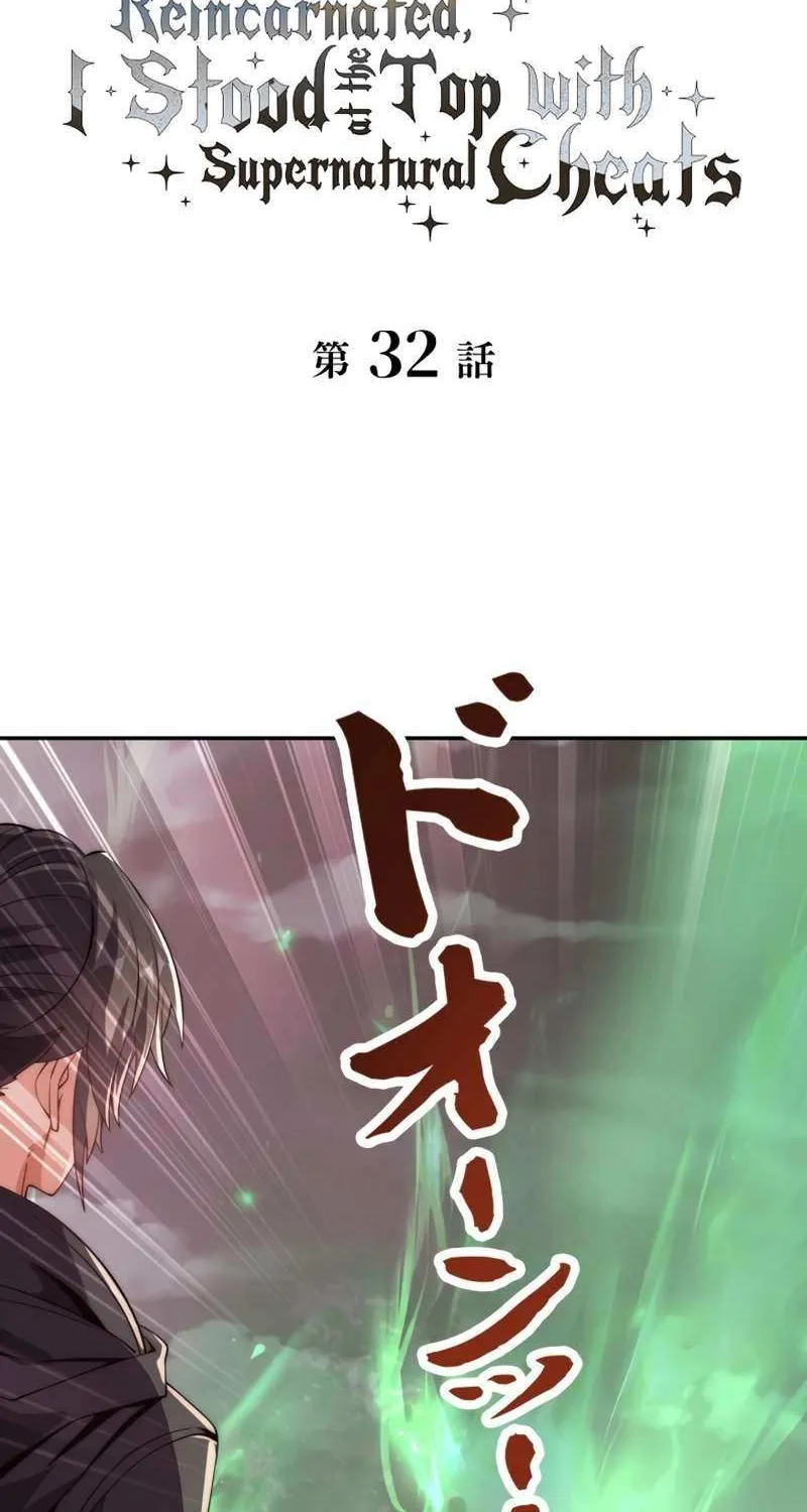 When I Reincarnated, I Stood at the Top with Supernatural Cheats. Chapter 32 page 3 - 