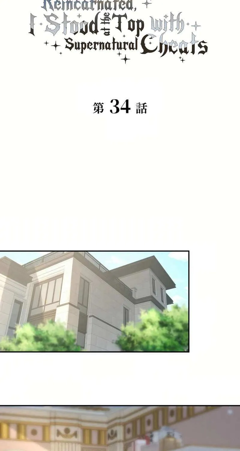 When I Reincarnated, I Stood at the Top with Supernatural Cheats. Chapter 34 page 2 - 