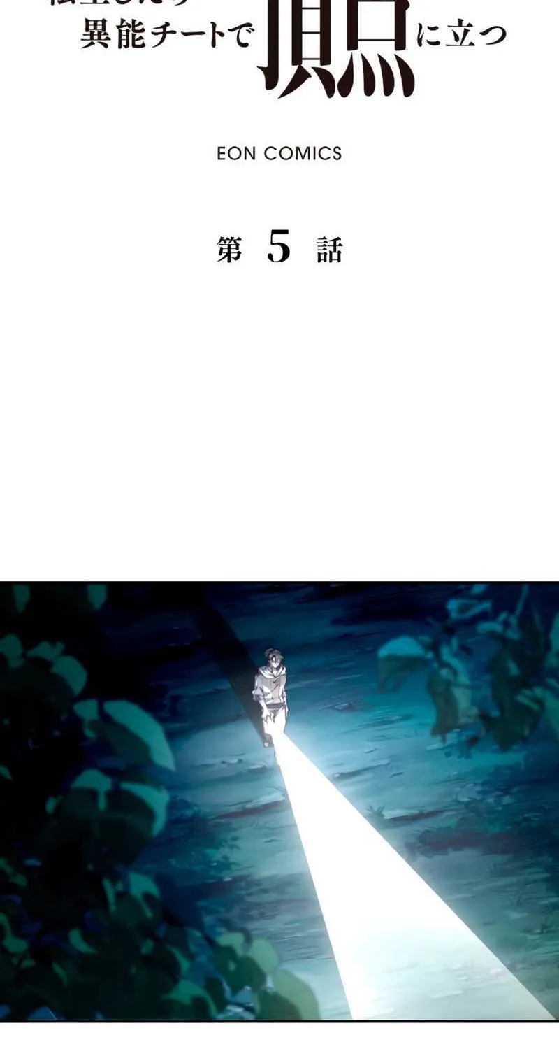 When I Reincarnated, I Stood at the Top with Supernatural Cheats. Chapter 5 page 3 - 