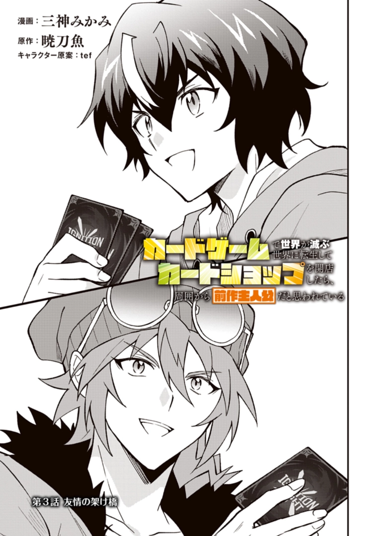 When I Reincarnated Into a World Doomed by Card Games and Opened a Card Shop, Everyone Thought I Was the Protagonist of the Last Story Chapter 3.1 page 1 - 