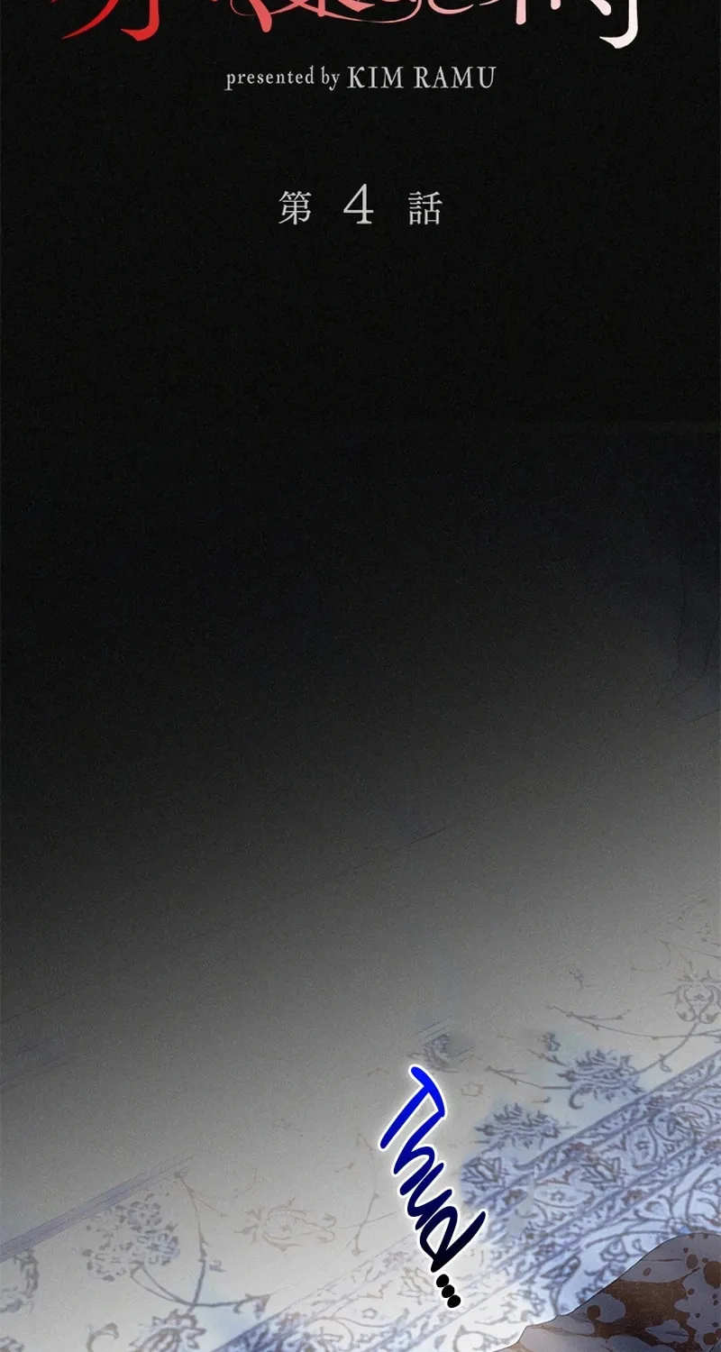 When It Turns Red Chapter 4 page 59 - 