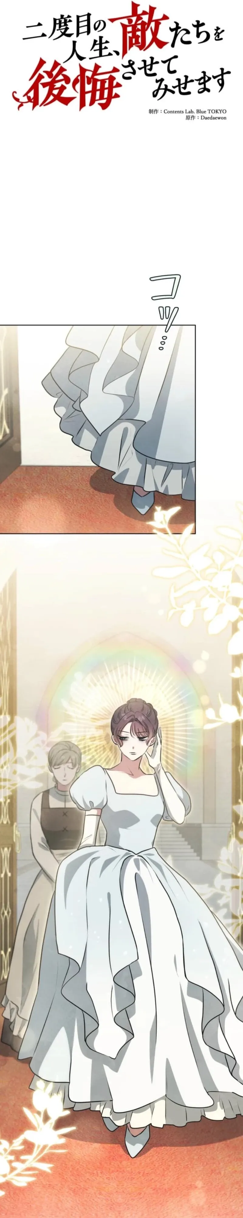 When My Enemies Began to Regret Chapter 24 page 4 - 