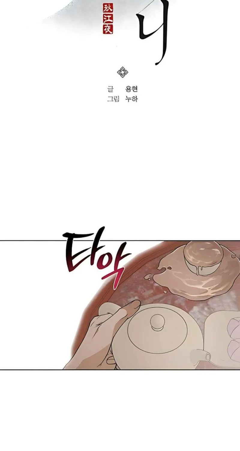 When the autumn night falls over the river Chapter 19 page 22 - 